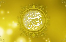 Tafseer course - Al Falah Quran Academy - Learn tafseer
