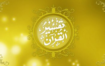 Tafseer course - Al Falah Quran Academy - Learn tafseer