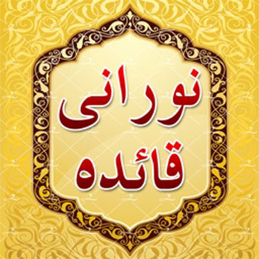 Noorani qaida - Al Falah Quran Academy